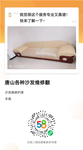 唐山沙发维修服务部