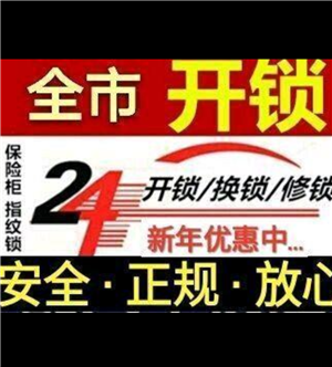 海安开锁-海安开锁电话:防盗门、汽车锁、保险柜、智能锁安装