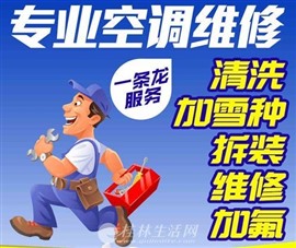 桂林维修空调桂林市空调维修桂林专业修空调空调加氟拆装