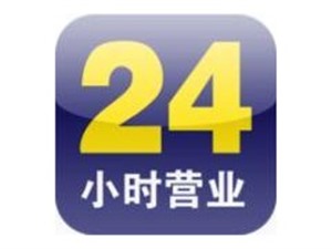 太原荣事达冰箱服务号码-报修热线电话 