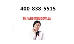 荣事达冰箱服务电话(全国24小时网点)客服热线中心