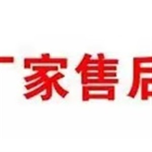 雷业保险柜服务(全国统一服务热线) 