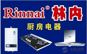 西安林内热水器维修电话丨全国24小时报修统一网点