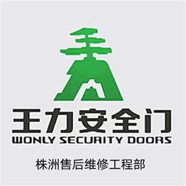 株洲王力防盗门维修工程部