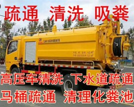石家庄开发区污水池清理隔油池清掏管道清洗