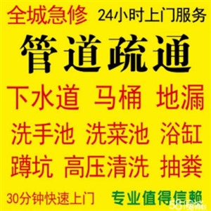 贺州市管道疏通市区全程服务，化粪池清理，马桶疏通下水道维修