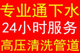 兰州城关区通下水电话 专业通下水  通下水师傅