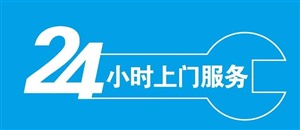 永顺保险柜维修—全国统一服务网点24小时服务 