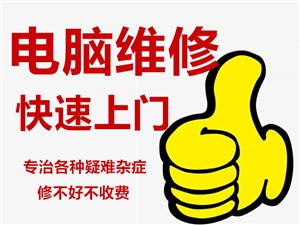 深圳联想电脑维修服务点 联想电脑专业维修 上门维修 免费检测