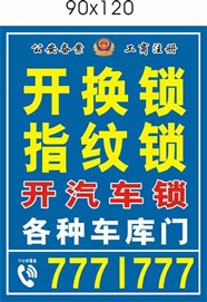 邢台24小时专业开锁修锁