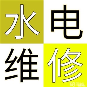启东市水龙头维修市区全程服务电话，换断丝水龙头，疏通马桶