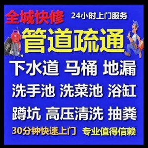 郑州经开区疏通下水道/马桶电话/全经开区24小时上门服务