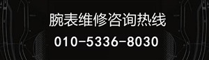 北京积家维修服务点-积家手表进了水的处理办法