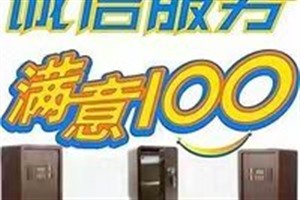 得力保险柜厂家维修—全国统一服务网点 