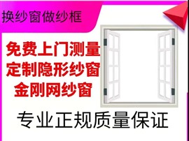 纱窗 纱窗更换 换纱窗电话 上门换纱窗 