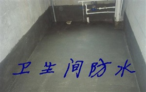 南京溧水卫生间防水电话，卫生间改造