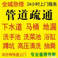 大同市马桶疏通24小时全程服务电话，化粪池清理下水道管道