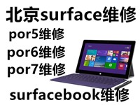 微软surface book电池鼓包换电池 北京微软电脑维修