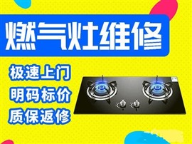 临沂专业上门维修燃气灶电话三区上门价格优惠