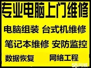 铁西区上门维修电脑,铁西区安装电脑系统,铁西区维修电脑网络