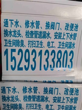 兰州通下水，修水管，打扫卫生，擦玻璃