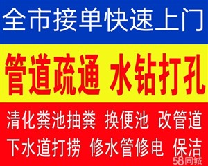 鞍山市马桶疏通24小时全程服务电话，抽粪，下水道管道疏通