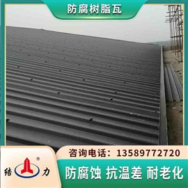 防火耐腐瓦 耐腐树脂瓦 山东枣庄防腐波浪瓦用于大跨度厂房