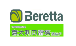 贝雷塔BERETTA壁挂炉24小时统一上门安装维修点服务电话