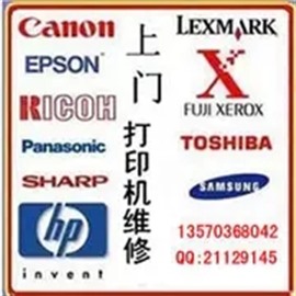 广州打印机一体机维修，硒鼓加粉，同城快速维修，广州硒鼓加粉 