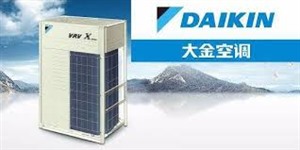 大金中央空调24小时热线--全国统一维修电话