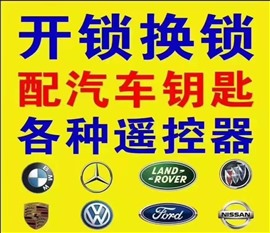 涟源蓝田街道开锁涟源蓝田街道附近开锁公司开汽车锁开保险柜