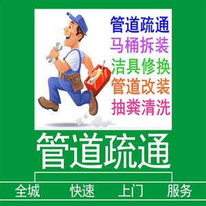 丽江市马桶维修24小时服务电话，洁具维修疏通下水道