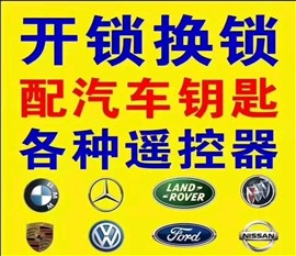 涟源开锁换锁涟源附近开锁公司涟源开汽车锁涟源开保险柜涟源配汽车钥匙