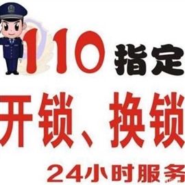 南海黄岐附近上门修锁，换锁服务