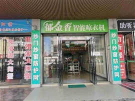 晾衣架维修