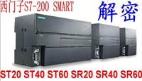 西门子PLC解密 S7-200smart ST20 SR30