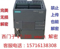 西门子s7-200smart plc解密 SR20 SR30