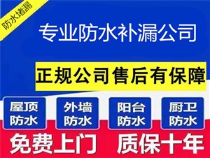 成都锦江区专业地下室漏水堵漏公司