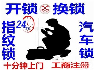 海安开锁公司电话【海安地区24小时提供上门开锁服务】各种锁具