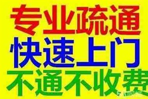 邢台专业疏通马桶