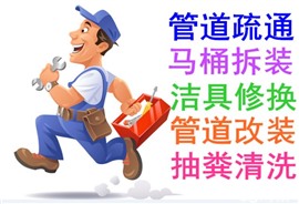 潍坊专业疏通公司专业疏通管道下水道水电维修防水补漏