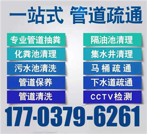 洛阳吉利区下水道疏通价格厕所下水道疏通