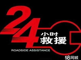 西安高速汽车救援，送油，高速送油救援，高速换备胎