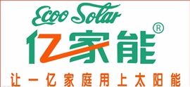 淄博亿家能太阳能维修服务电话(全市各区)故障报修客服热线