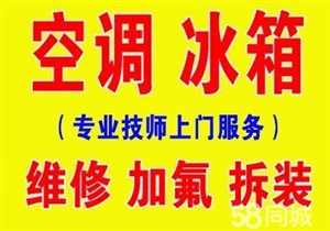 顺义维修空调/空调不启动、不制冷(热)