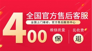 广州海信冰箱服务电话海信电器24小时厂家服务中心