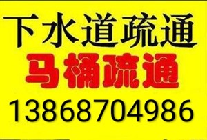 乌牛疏通下水道电话_永嘉乌牛下水道疏通公司