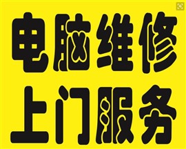 毕节上门维修电脑、打印机复印机等办公设备