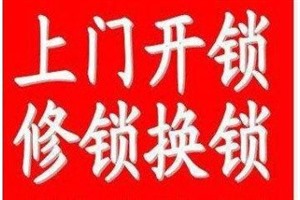 南宁邕宁龙岗正规开锁