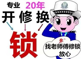 附近指纹锁安装，维修